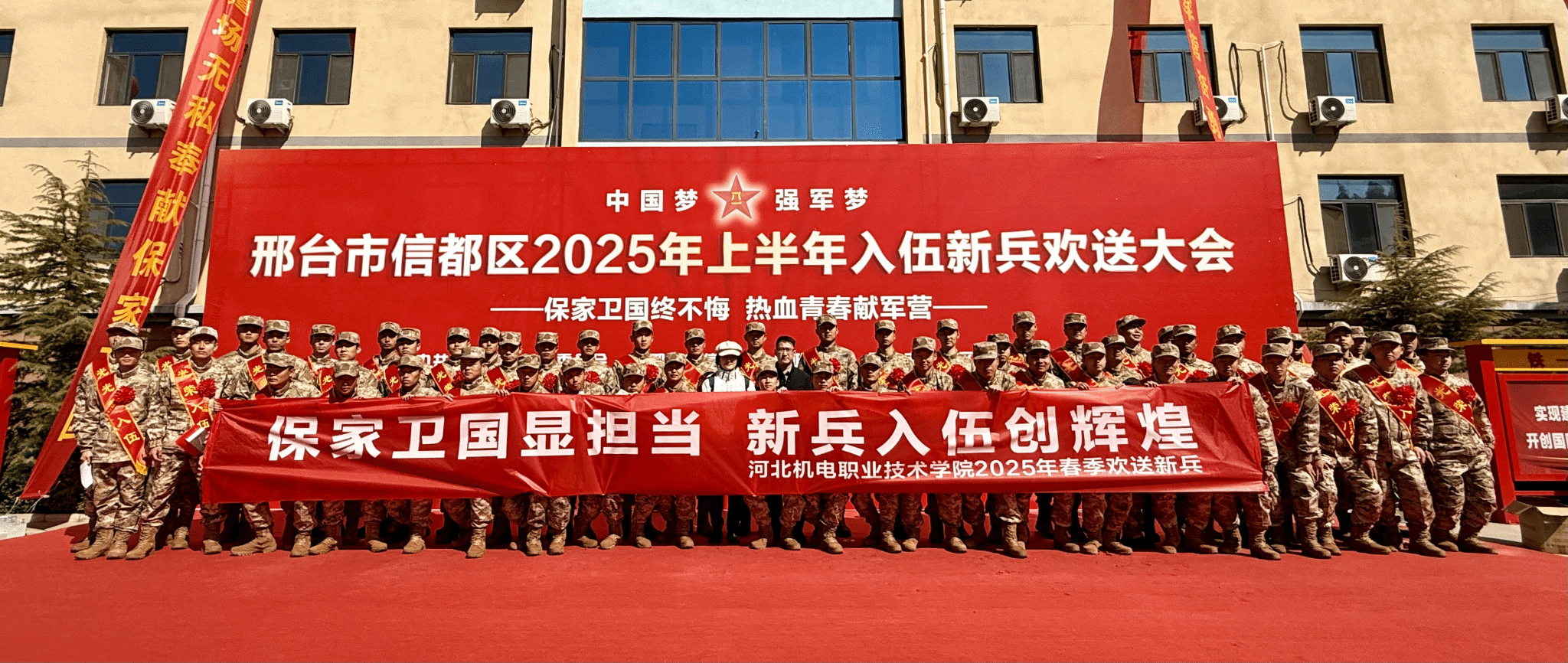 学院参加邢台市信都区2025年春季 新兵入伍欢送大会